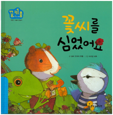 산호 숲 이야기 표지이미지