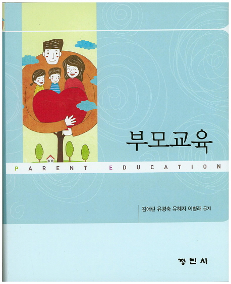 부모교육