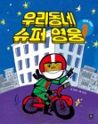 우리동네슈퍼 이미지