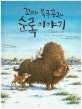꼬마 북극곰과 순록이야기