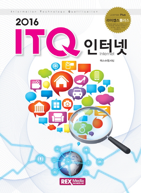 ITQ 인터넷