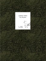 초록여우 이미지
