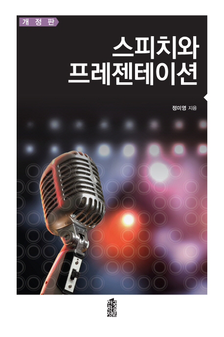 스피치와 프레젠테이션