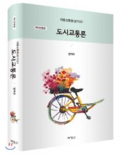 도시교통론  : 대중교통중심(TOD)