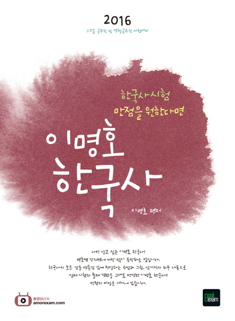 (2016) 이명호 한국사