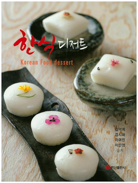 한식 디저트= Korea food dessert