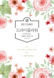 플라워노트 이미지
