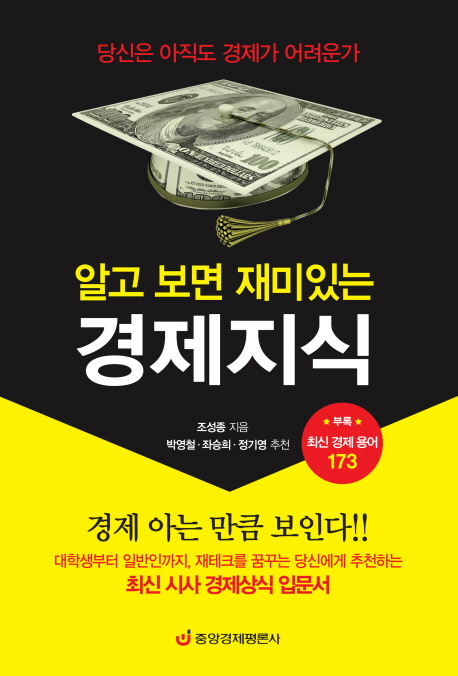 알고 보면 재미있는 경제지식