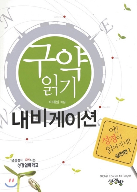 구약읽기 내비게이션