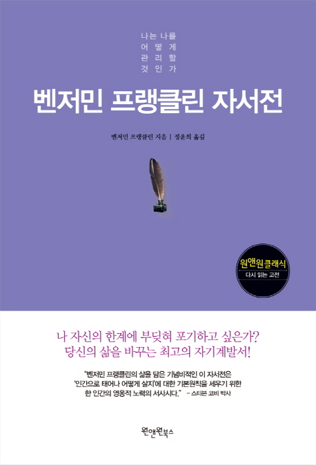 벤저민 프랭클린 자서전