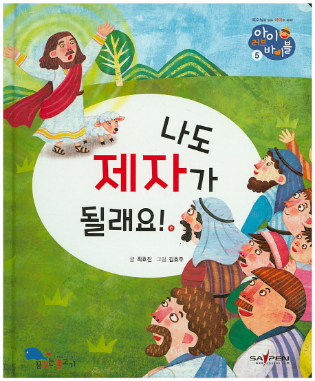 나도 제자가 될래요!