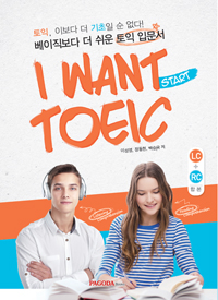 I Want Toeic Start : LC+RC