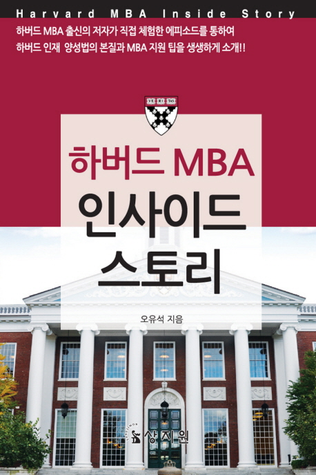 (하버드 MBA)인사이드 스토리