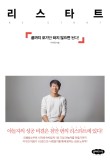 리스타트(RESTART) 이미지