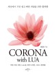 Corona with Lua : 빠른 게임 개발 Lean을 위한 UI개발 크로스 플랫폼