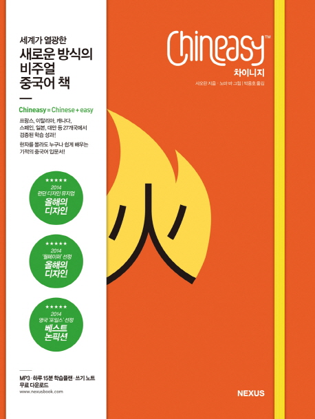 차이니지= Chineasy