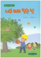 나무 머리 깎는 날 : 이수호 동시