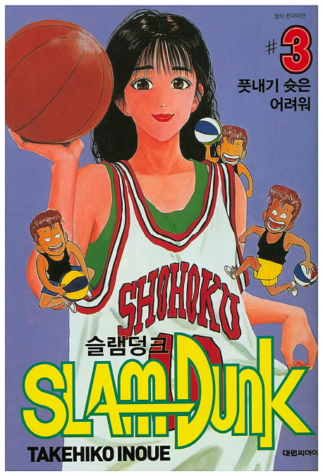 슬램덩크 