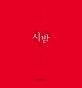 시 읽는 밤 : 시 밤 (겨울 에디션)