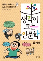 생각이크는아이 이미지