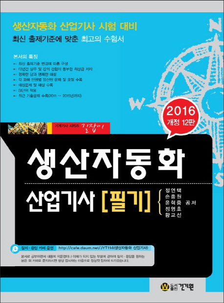 생산자동화 산업기사 필기