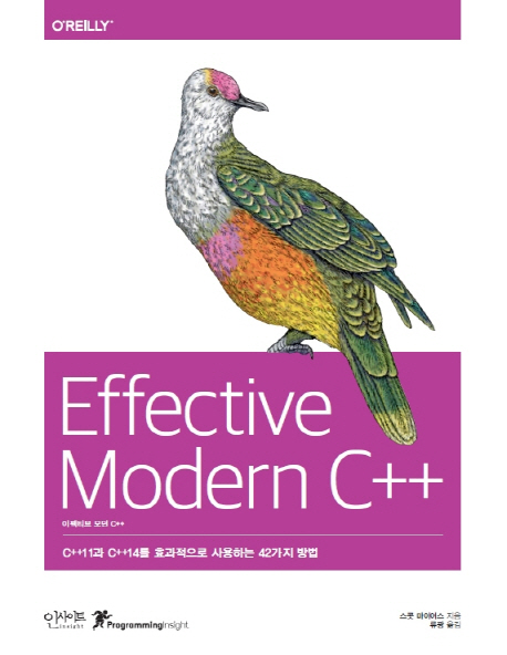 Effective modern C++ : C++11과 C++14를 효과적으로 사용하는 42가지 방법