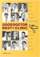 굿닥터 베스트 클리닉 = Good doctor best clinic. 1