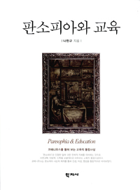 판소피아와 교육