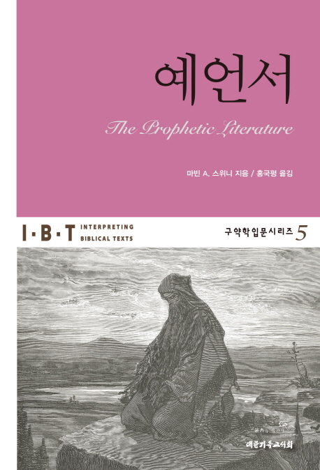 예언서  = The Prophetic Literrature