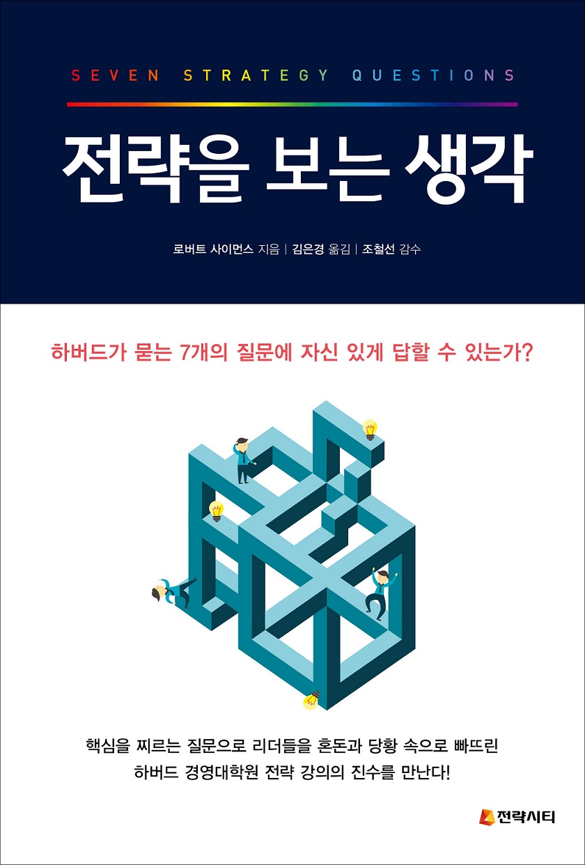 전략을 보는 생각