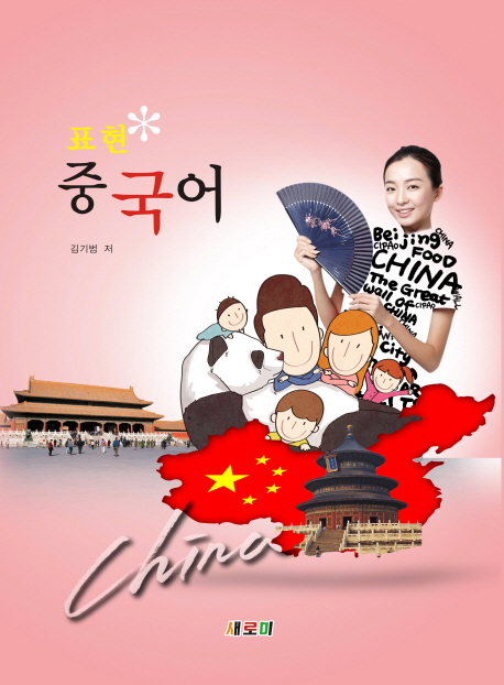 표현 중국어