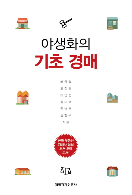 (야생화의) 기초 경매