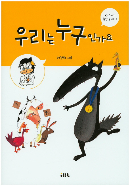 우리는 누구인가요 표지 이미지
