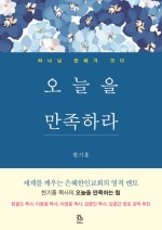 오늘도만족 이미지