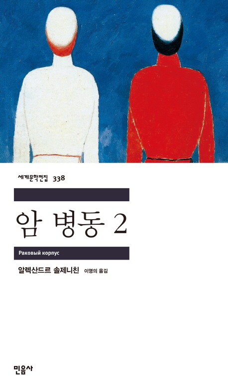 암 병동. 2