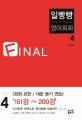 일빵빵 스토리가 있는 영어회화 4 (Final)