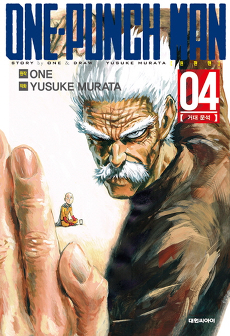 원펀맨 =One-punch man