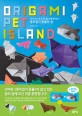 종이접기 동물의 섬  : 자르지 않고 한 장으로 접는 동물 종이접기