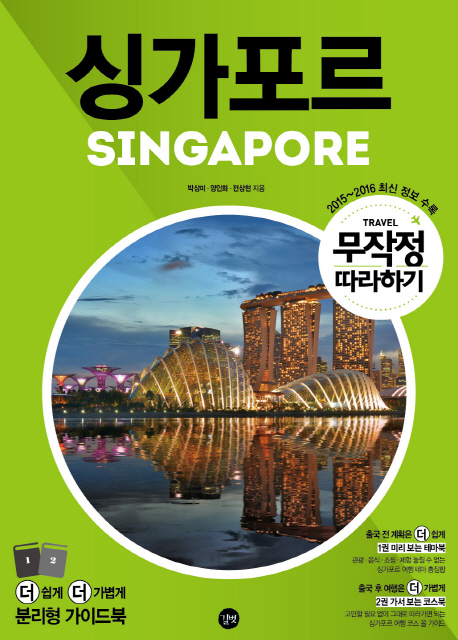 싱가포르 = Singapore