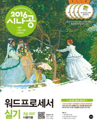 워드프로세서 실기(한글 2007 사용자용)