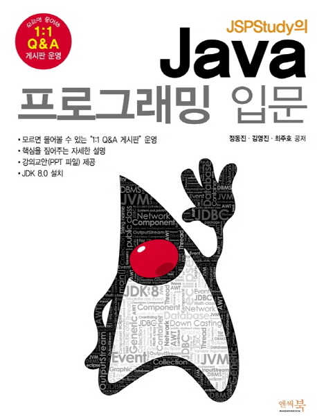 (JSPStudy의) Java 프로그래밍 입문