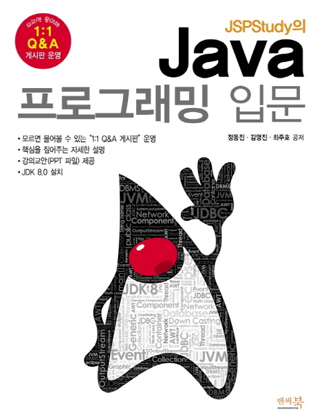 (JSPStudy의)Java 프로그래밍 입문