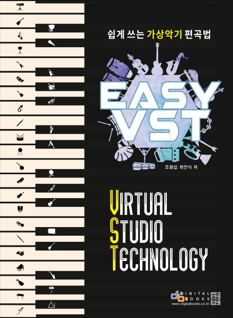 Easy VST : 쉽게 쓰는 가상악기 편곡법