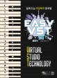 Easy VST: 쉽게 쓰는 가상악기 편곡법