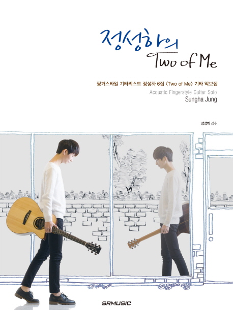 정성하의 Two of Me