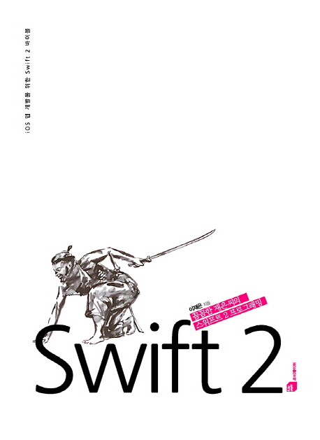 꼼꼼한 재은 씨의 스위프트 2 프로그래밍  = Swift 2  : iOS 앱 개발을 위한 Swift 2 바이블