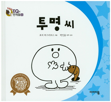 투명씨 표지 이미지