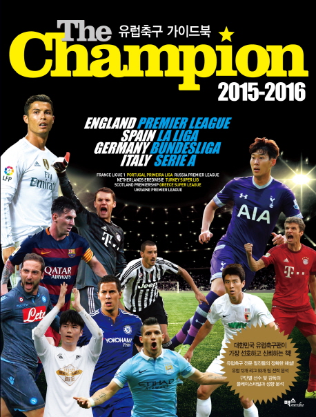 (The) champion, 2015-2016 : 유럽축구 가이드북