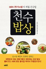 천수밥상 이미지