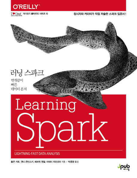 러닝 스파크 